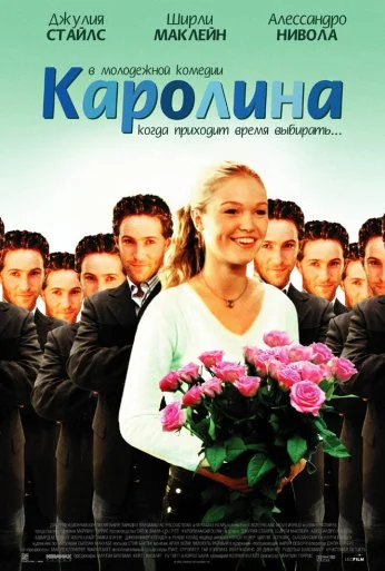 Каролина (2003) онлайн бесплатно